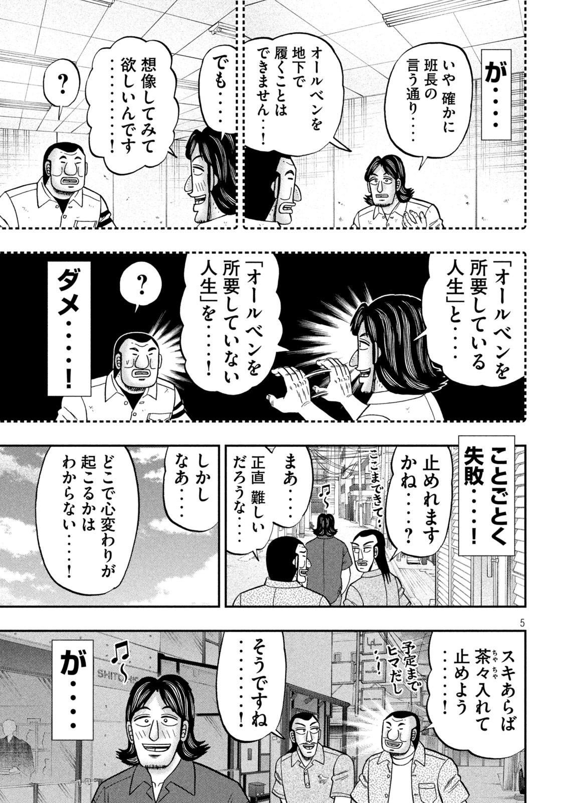 1日外出録ハンチョウ - 第110話 - Page 5