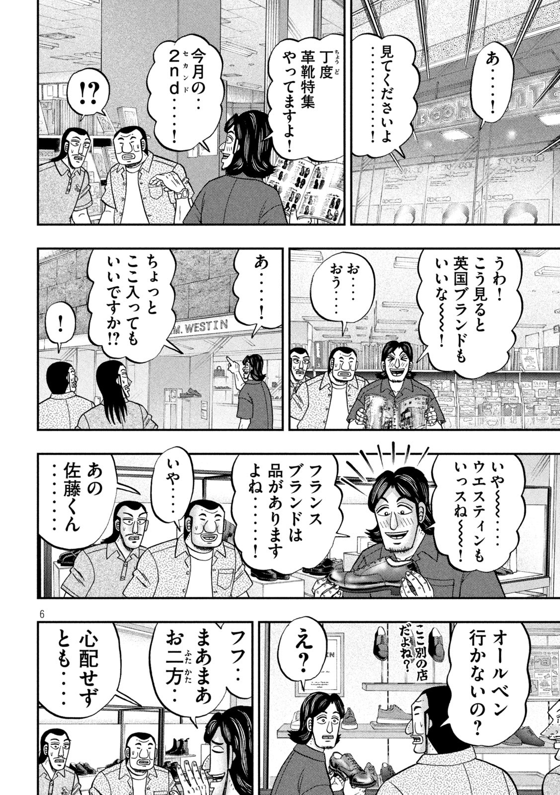 1日外出録ハンチョウ - 第110話 - Page 6