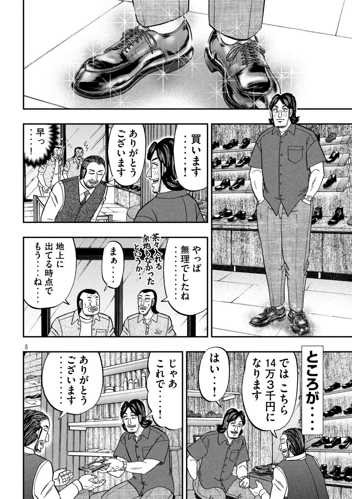 1日外出録ハンチョウ - 第110話 - Page 8