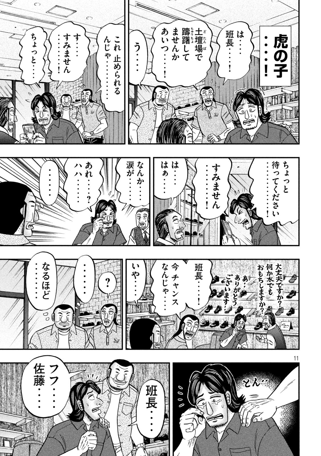 1日外出録ハンチョウ - 第110話 - Page 11