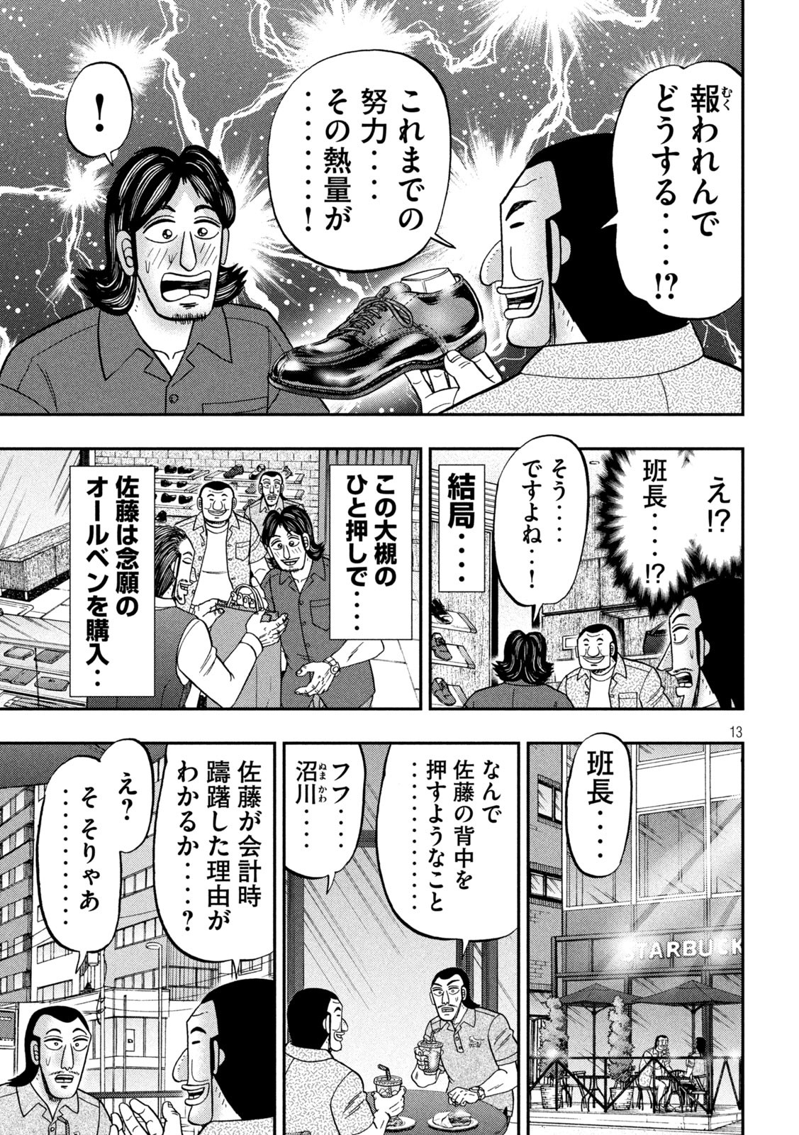 1日外出録ハンチョウ - 第110話 - Page 13