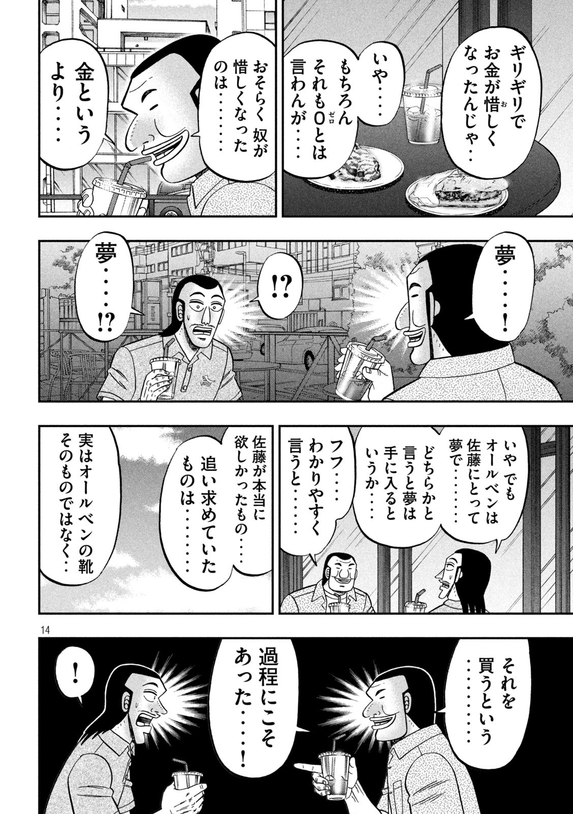 1日外出録ハンチョウ - 第110話 - Page 14