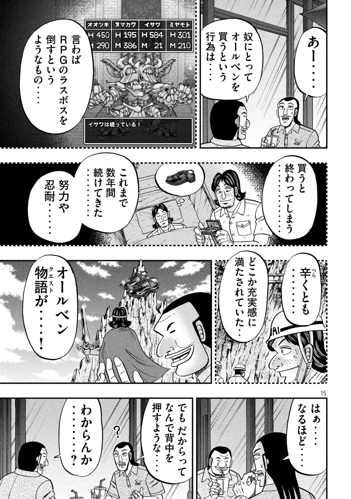 1日外出録ハンチョウ - 第110話 - Page 15