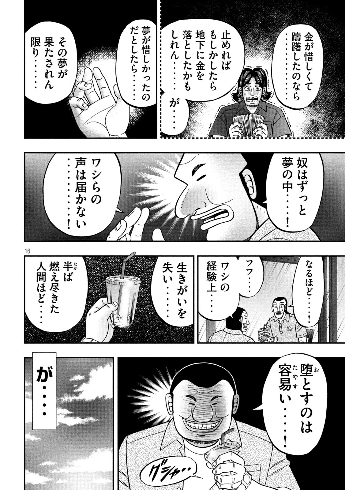 1日外出録ハンチョウ - 第110話 - Page 16