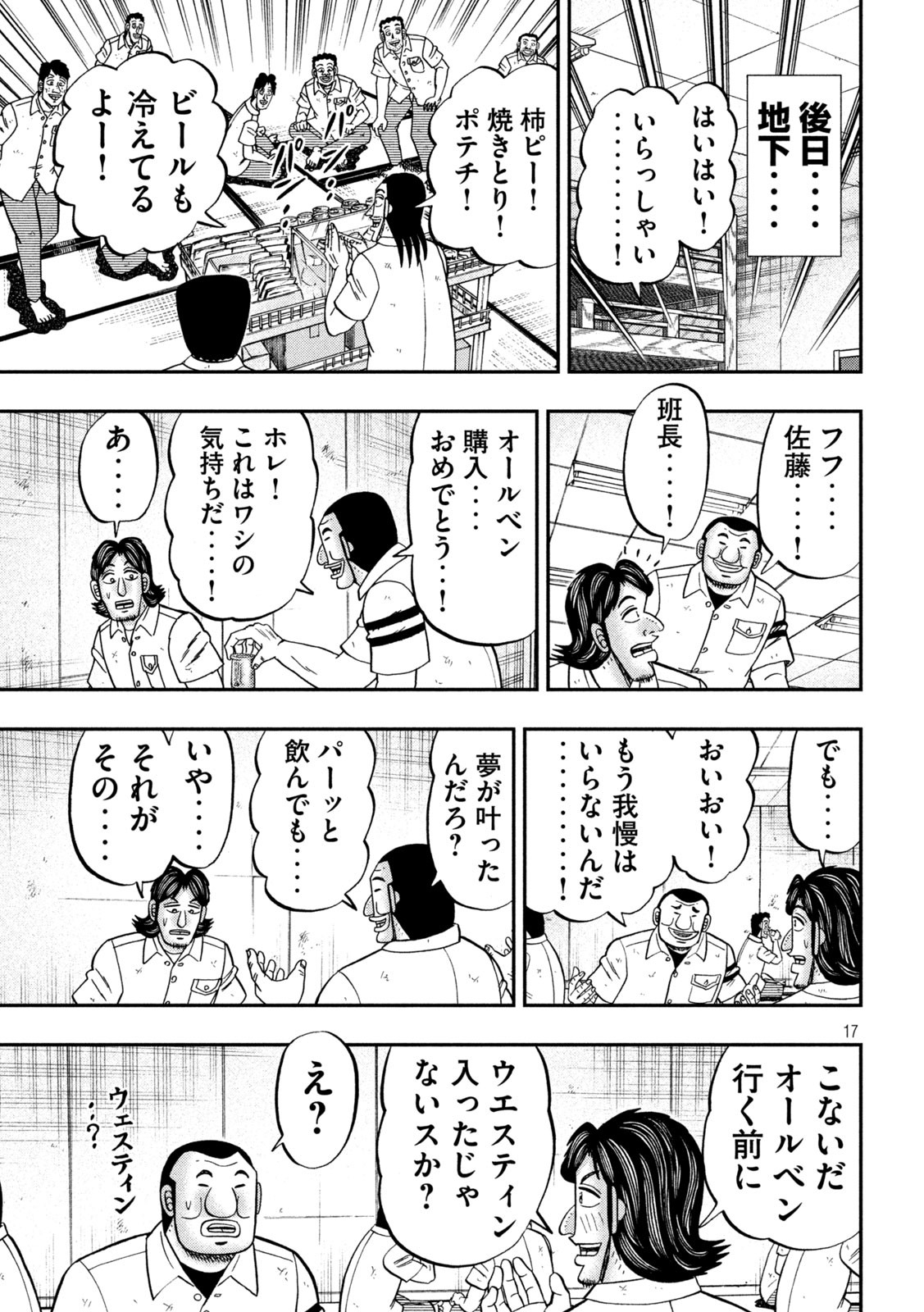 1日外出録ハンチョウ - 第110話 - Page 17