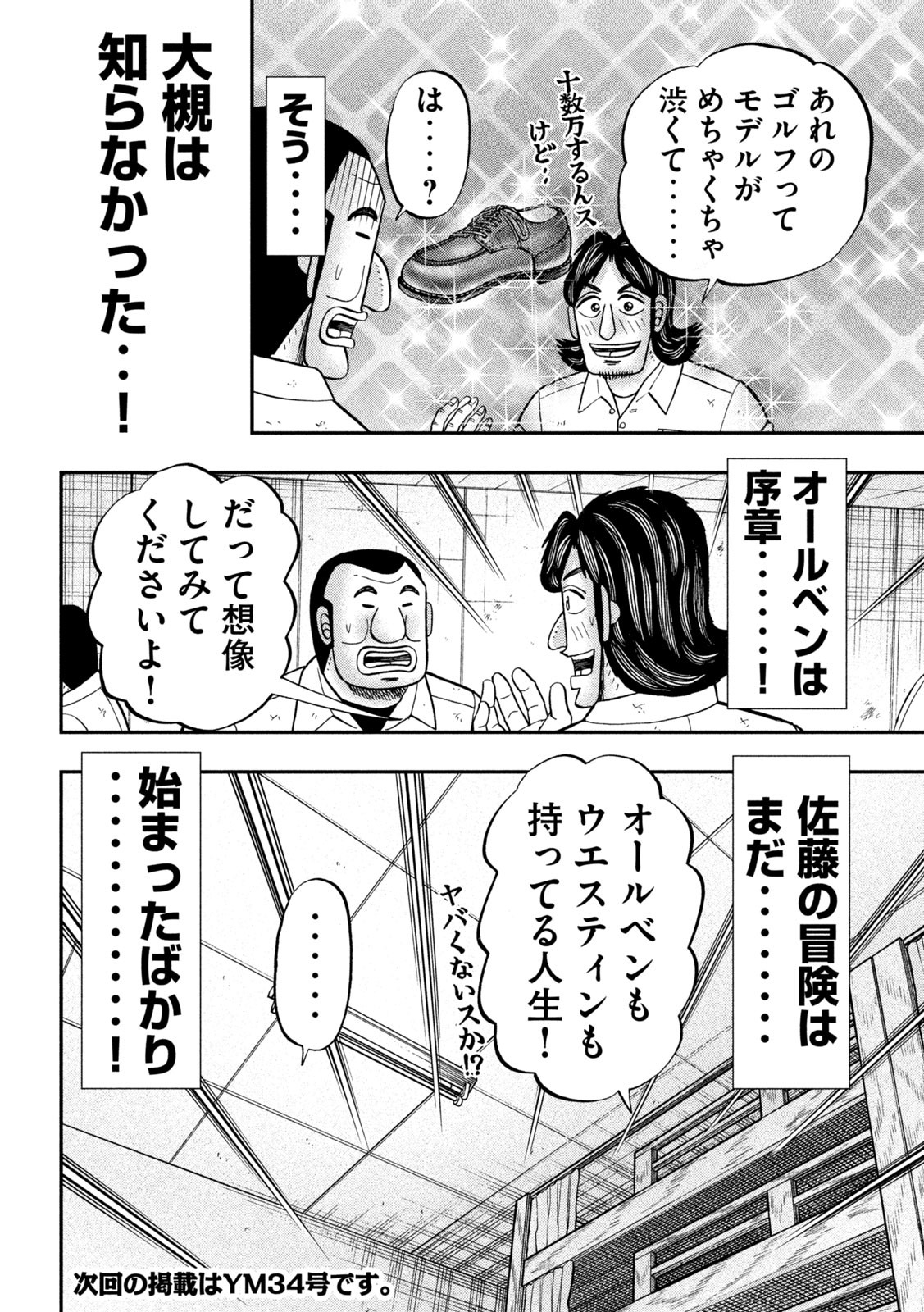 1日外出録ハンチョウ - 第110話 - Page 18