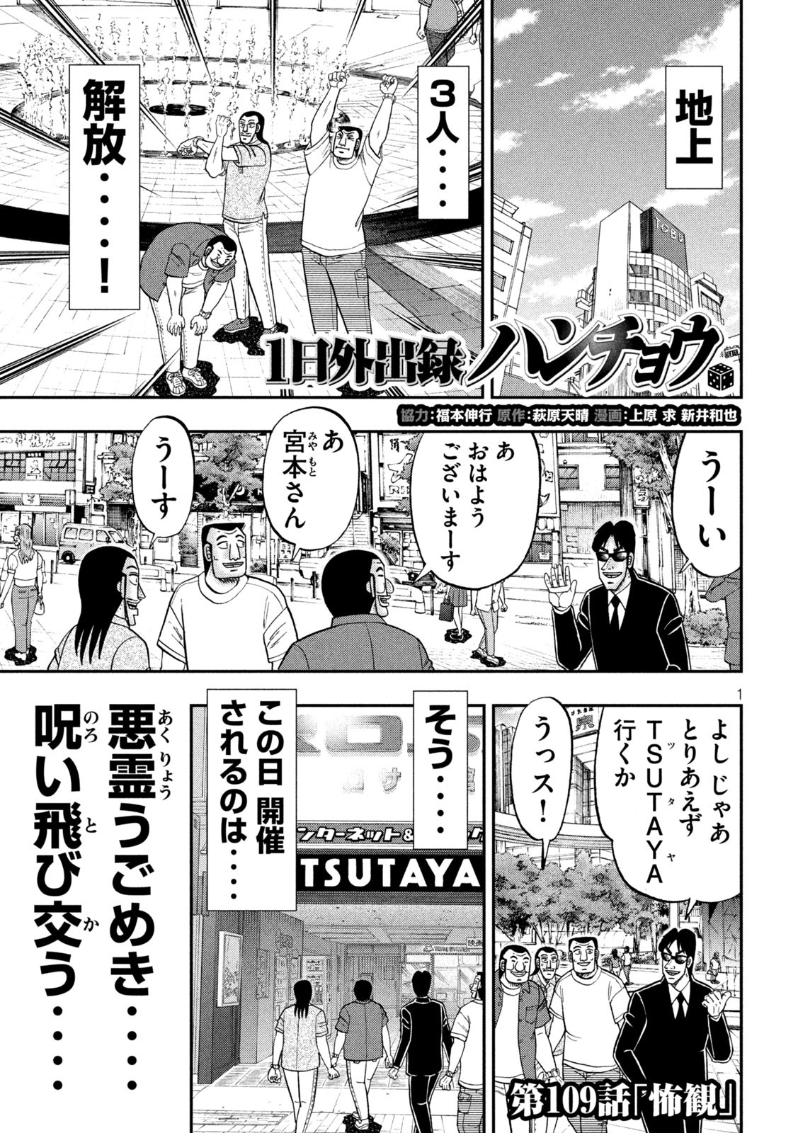 1日外出録ハンチョウ - 第109話 - Page 1