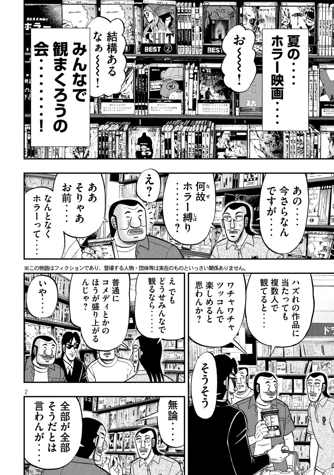 1日外出録ハンチョウ - 第109話 - Page 2