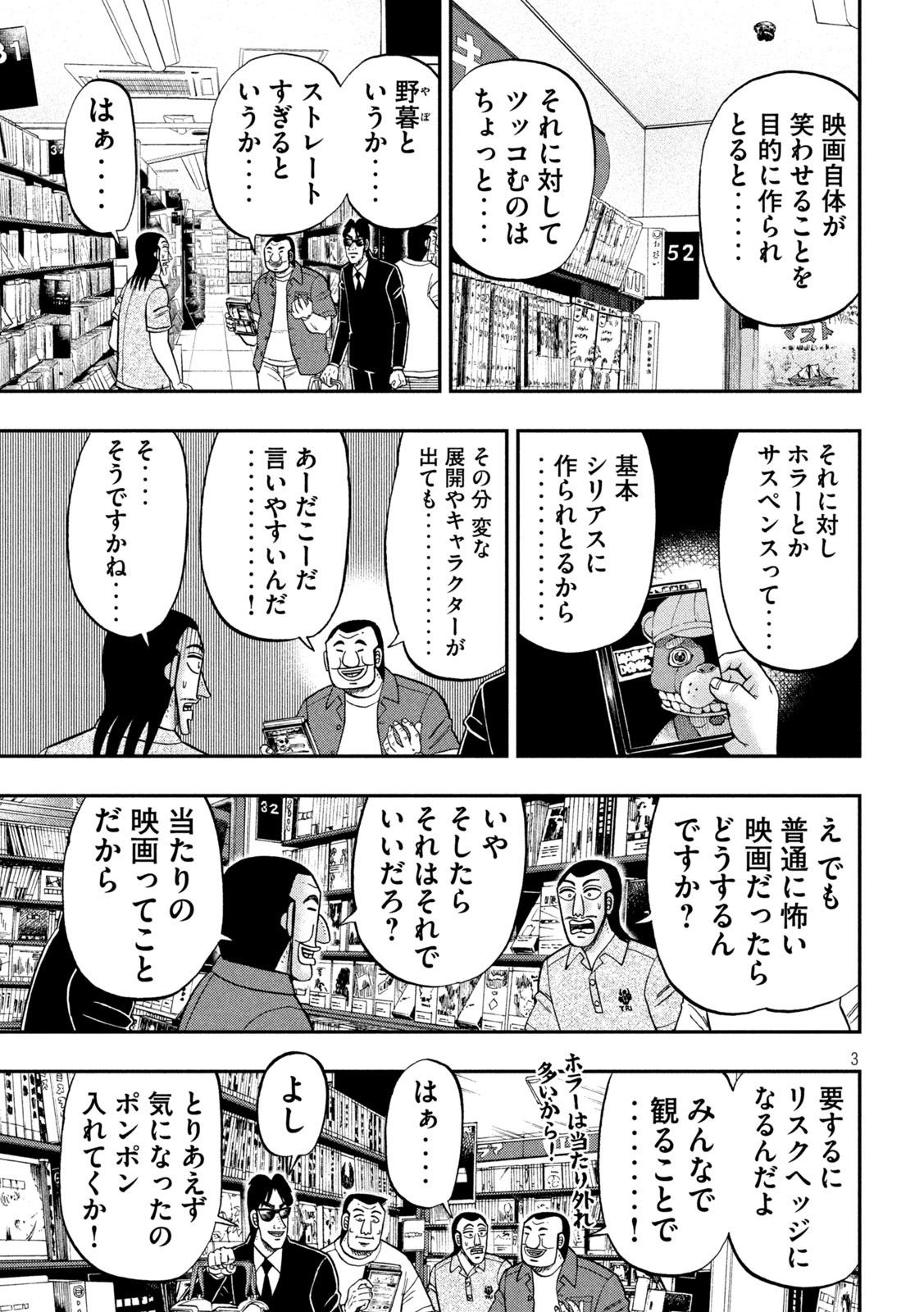 1日外出録ハンチョウ - 第109話 - Page 3