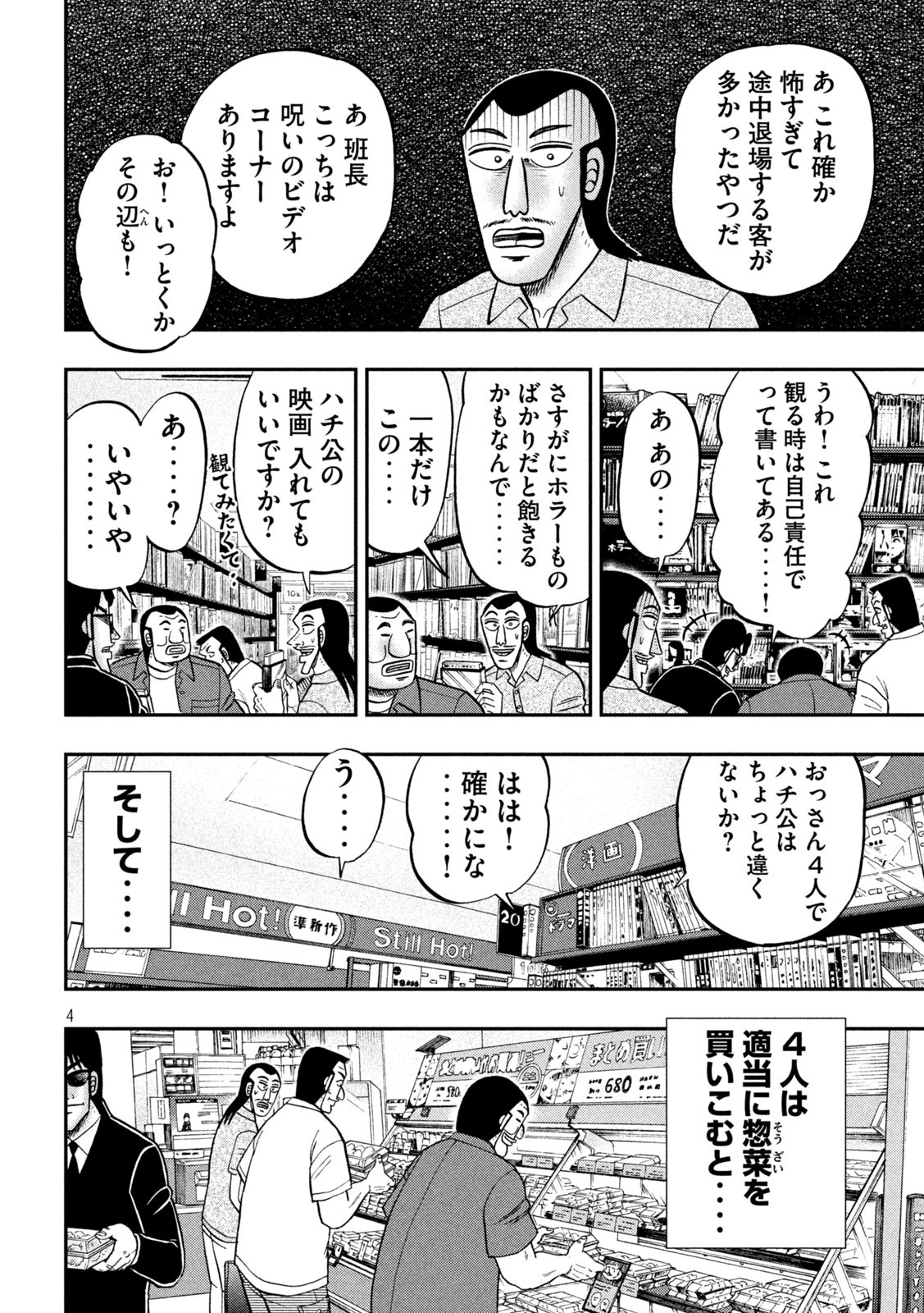 1日外出録ハンチョウ - 第109話 - Page 4