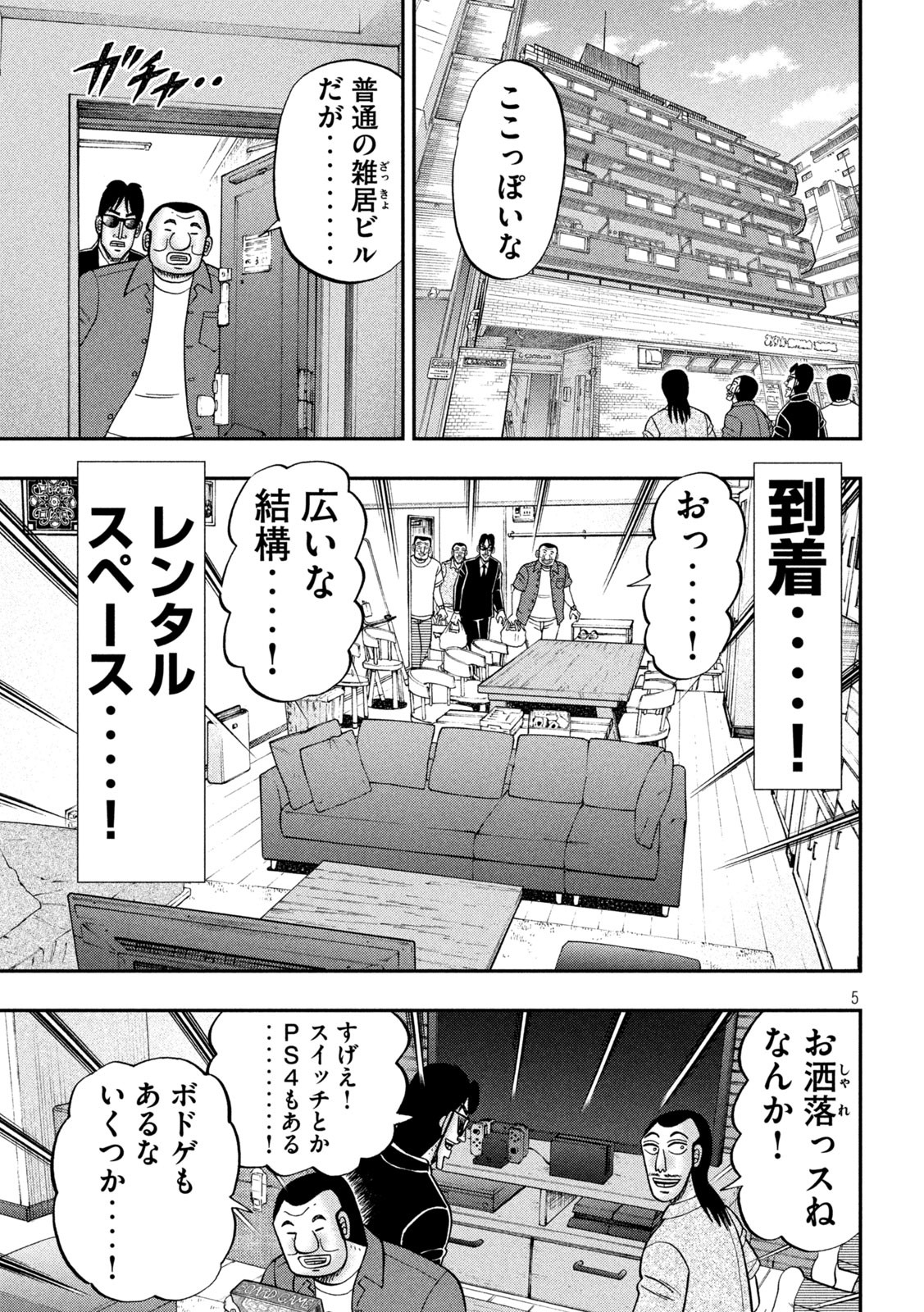 1日外出録ハンチョウ - 第109話 - Page 5