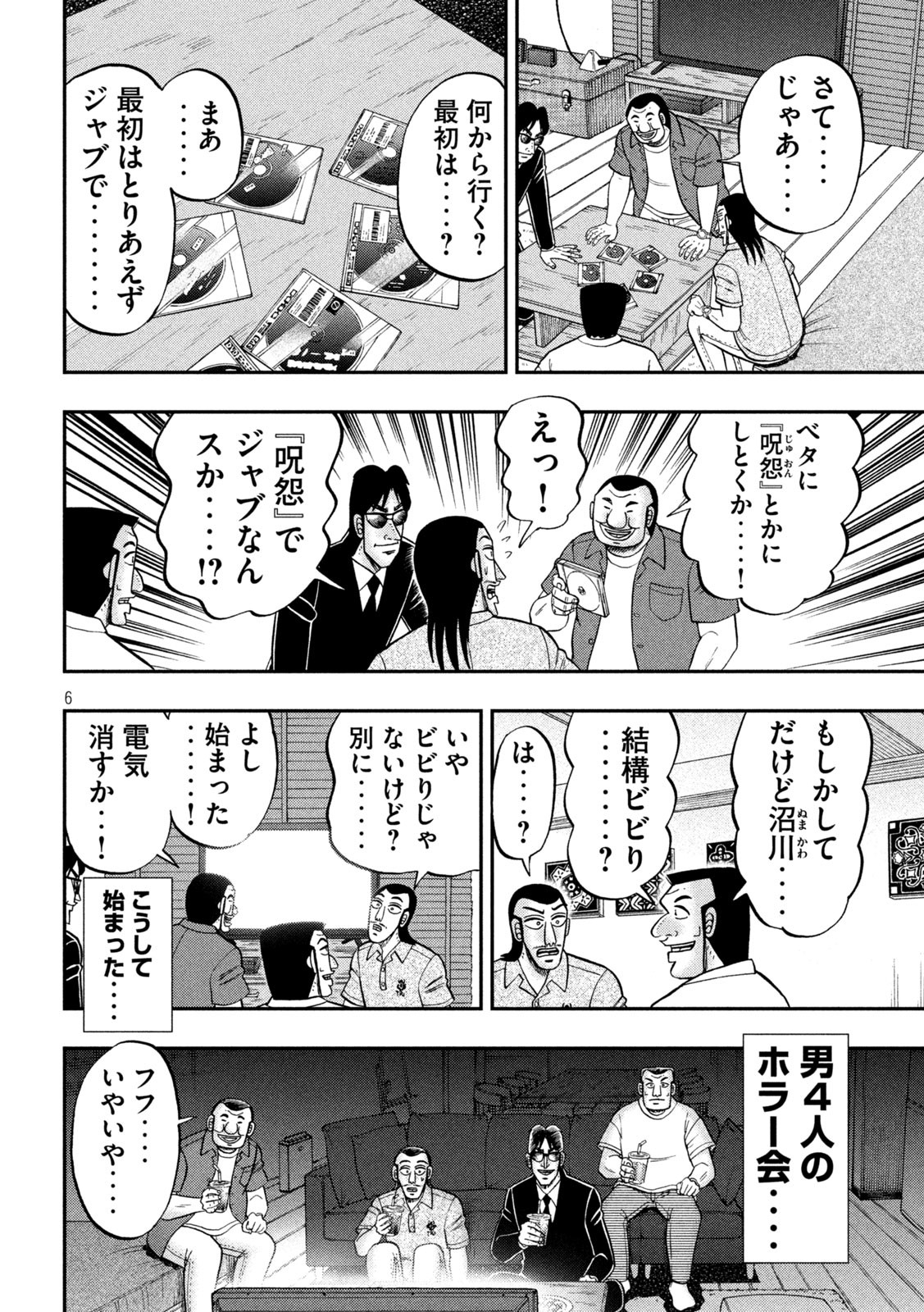 1日外出録ハンチョウ - 第109話 - Page 6