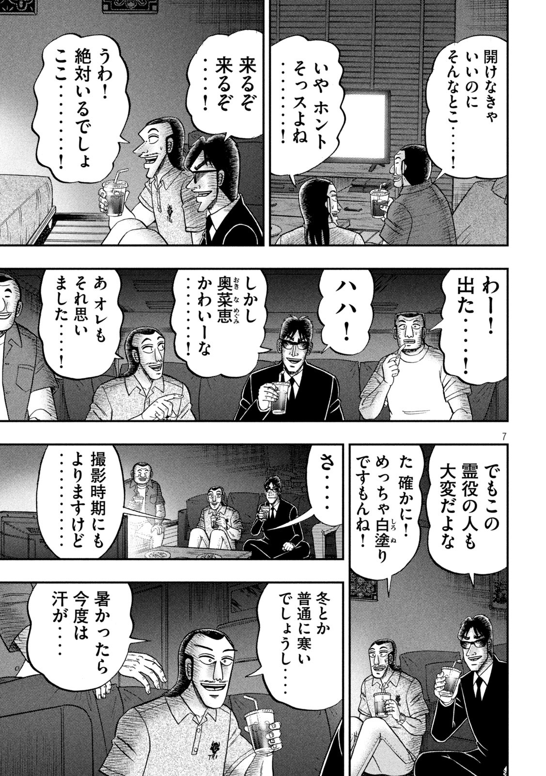 1日外出録ハンチョウ - 第109話 - Page 7