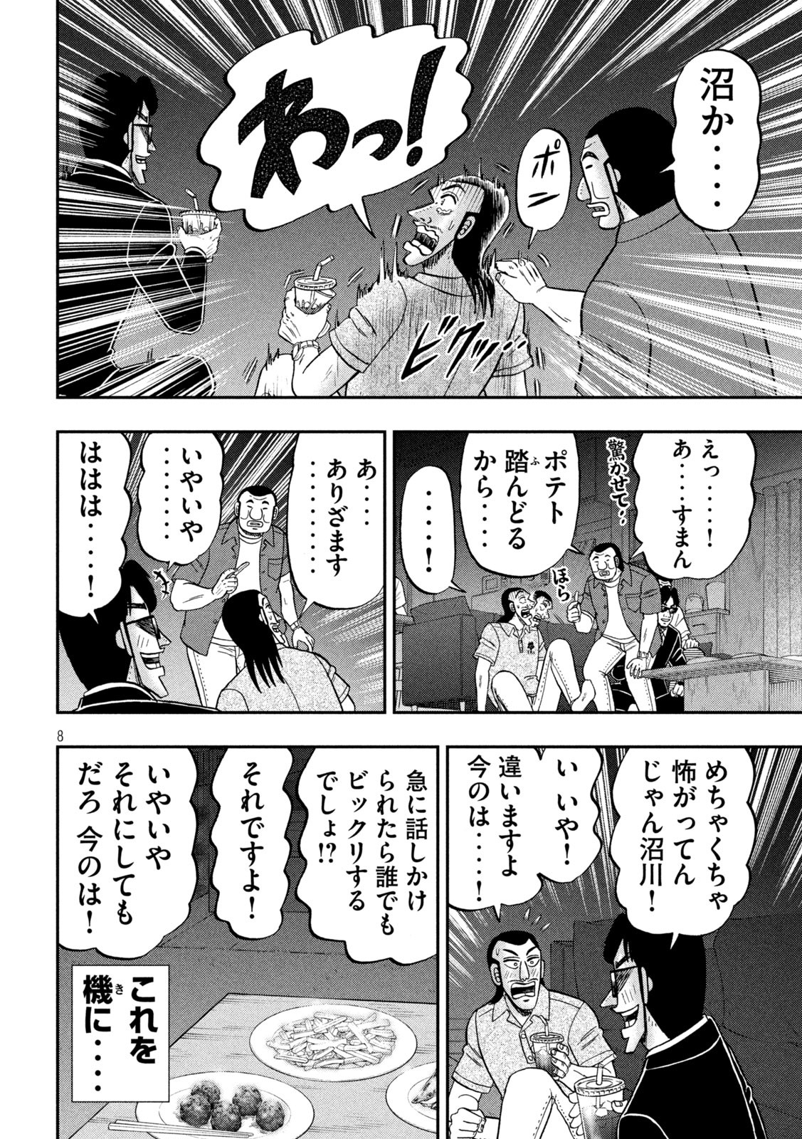 1日外出録ハンチョウ - 第109話 - Page 8