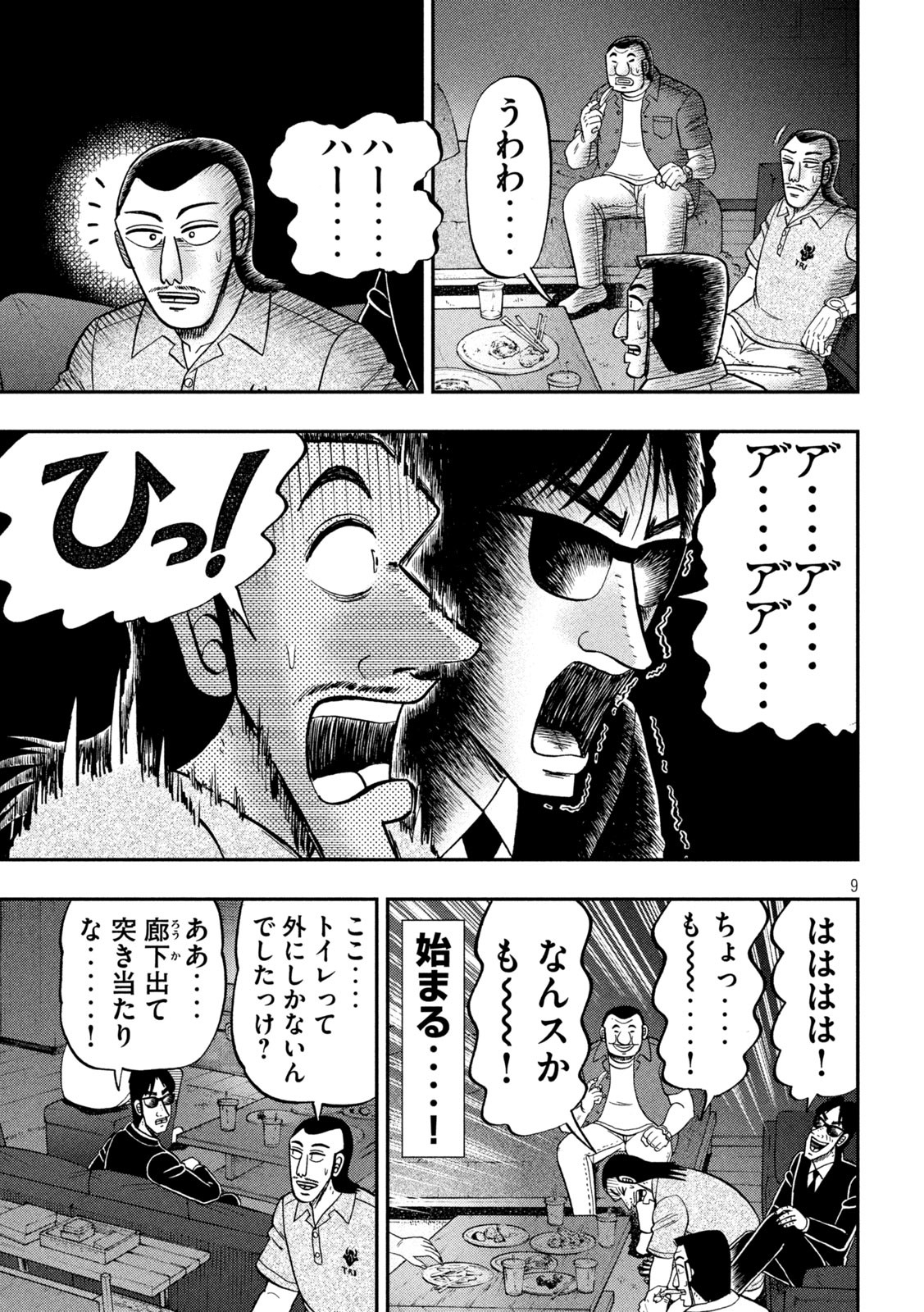 1日外出録ハンチョウ - 第109話 - Page 9