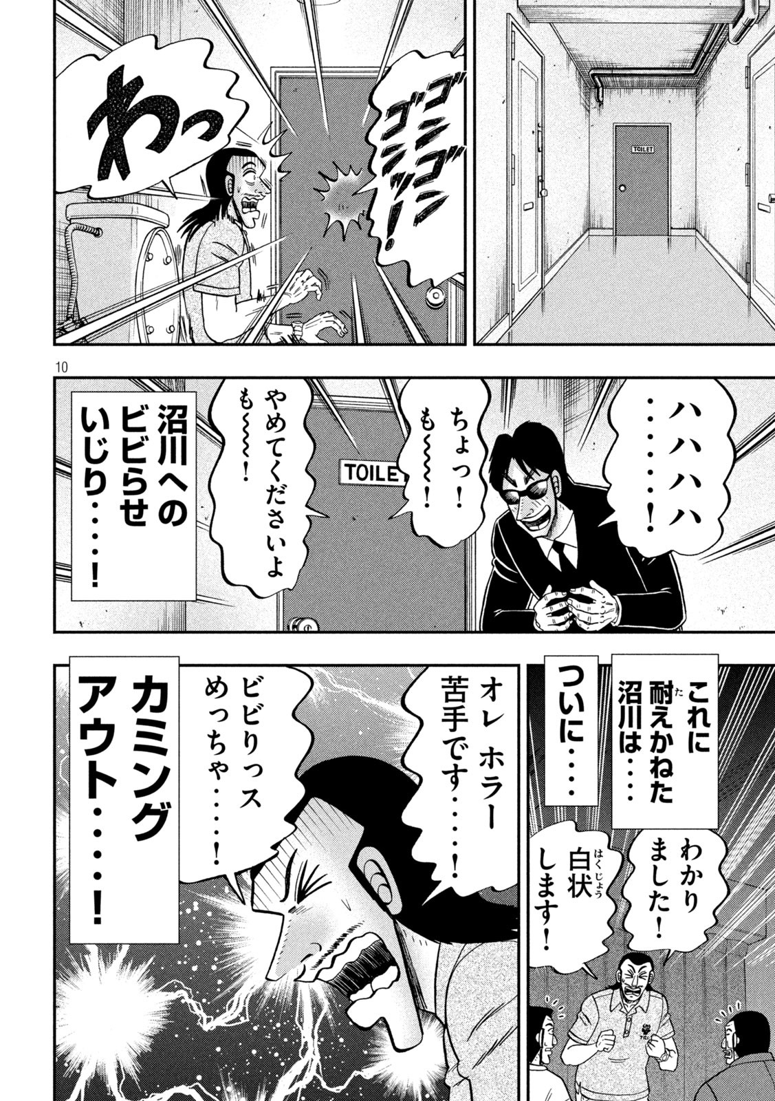 1日外出録ハンチョウ - 第109話 - Page 10