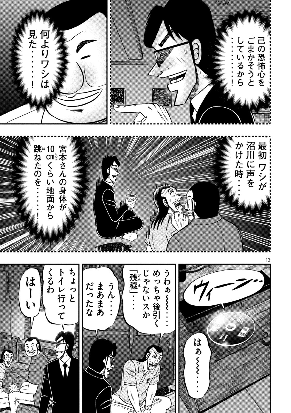 1日外出録ハンチョウ - 第109話 - Page 13