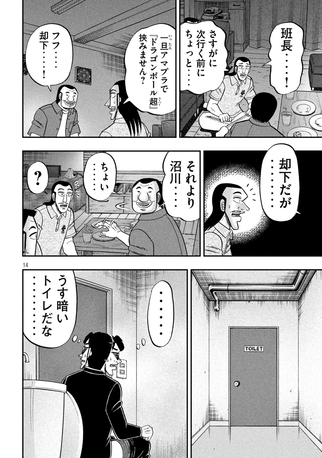 1日外出録ハンチョウ - 第109話 - Page 14