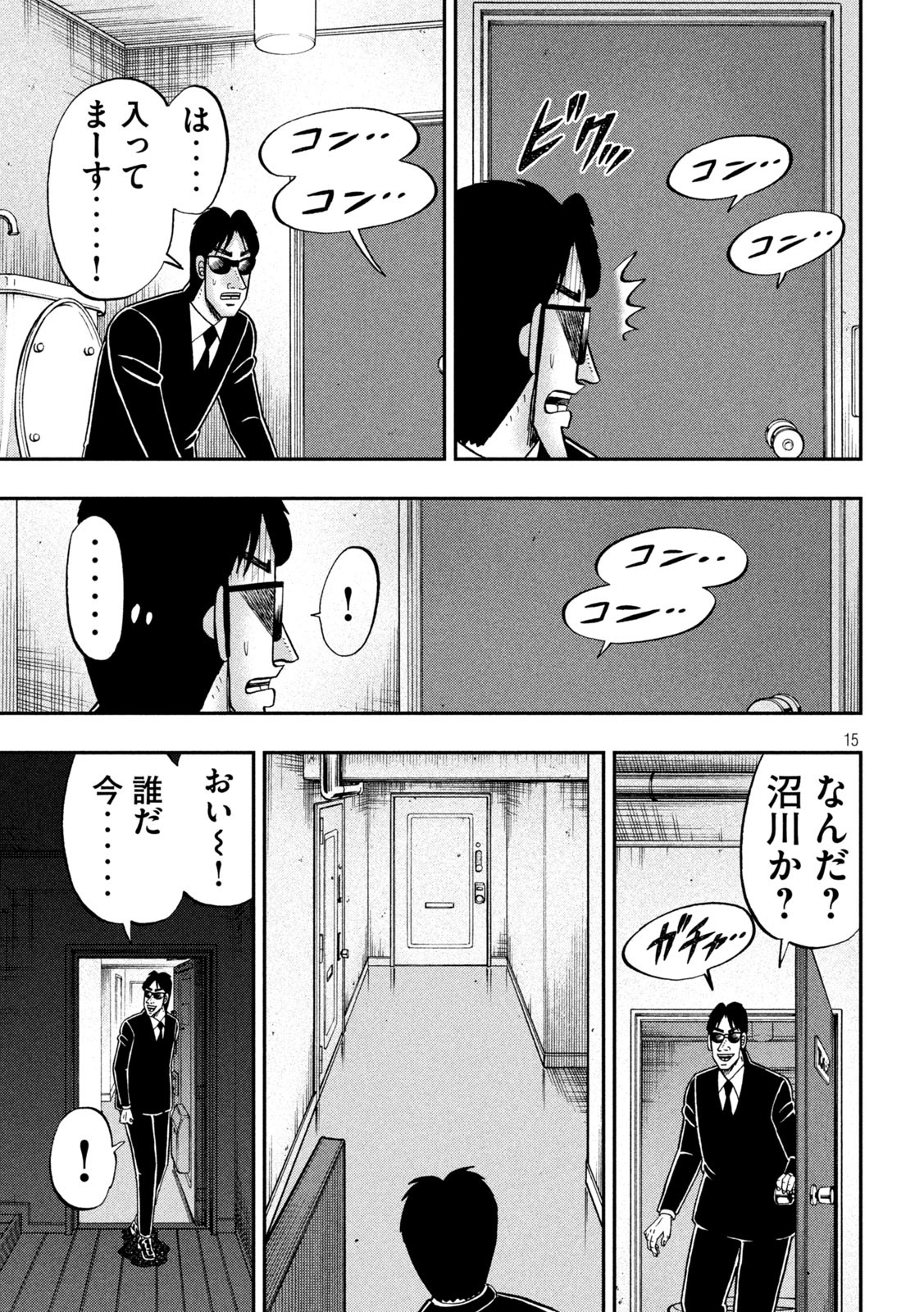 1日外出録ハンチョウ - 第109話 - Page 15