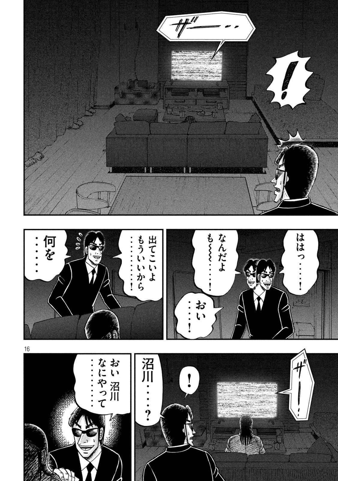 1日外出録ハンチョウ - 第109話 - Page 16