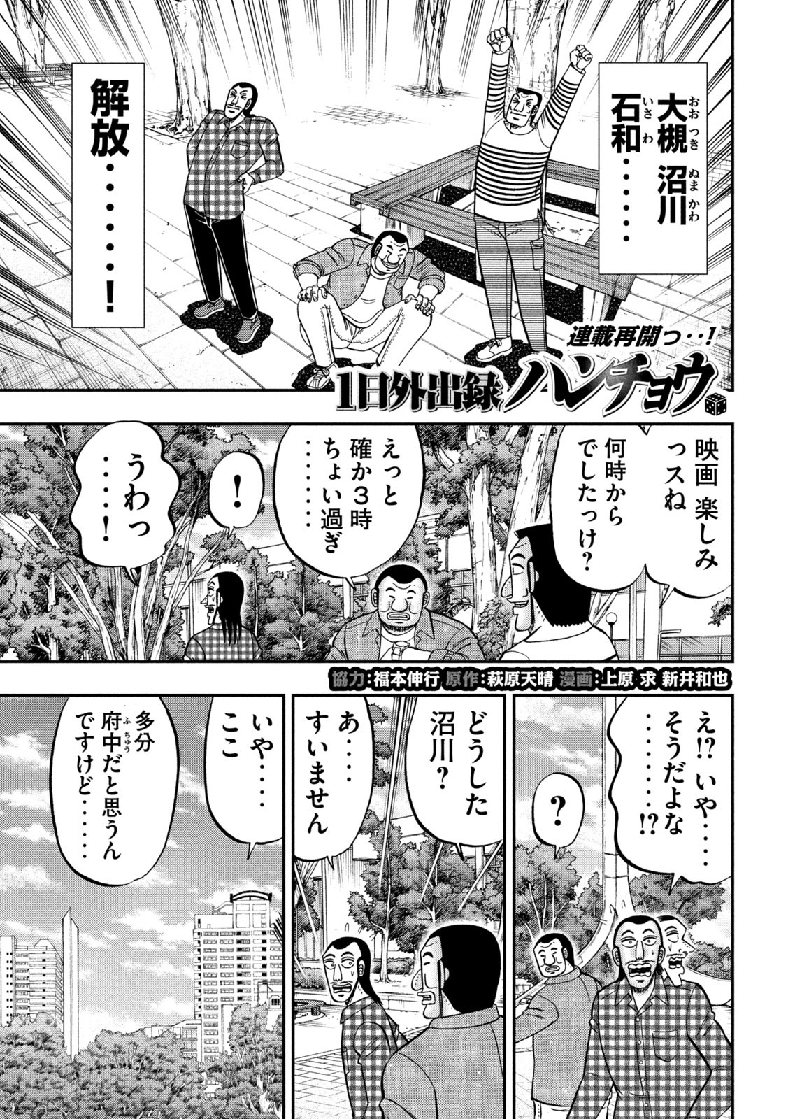 1日外出録ハンチョウ - 第108話 - Page 1