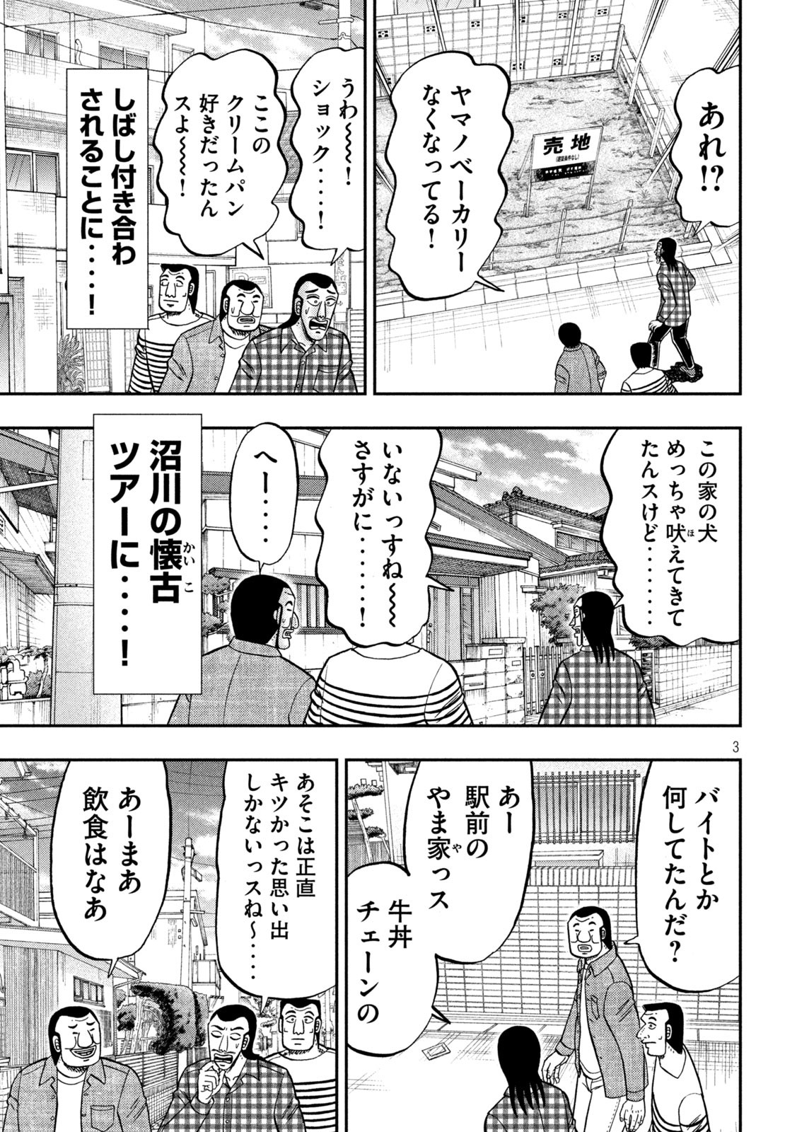 1日外出録ハンチョウ - 第108話 - Page 3