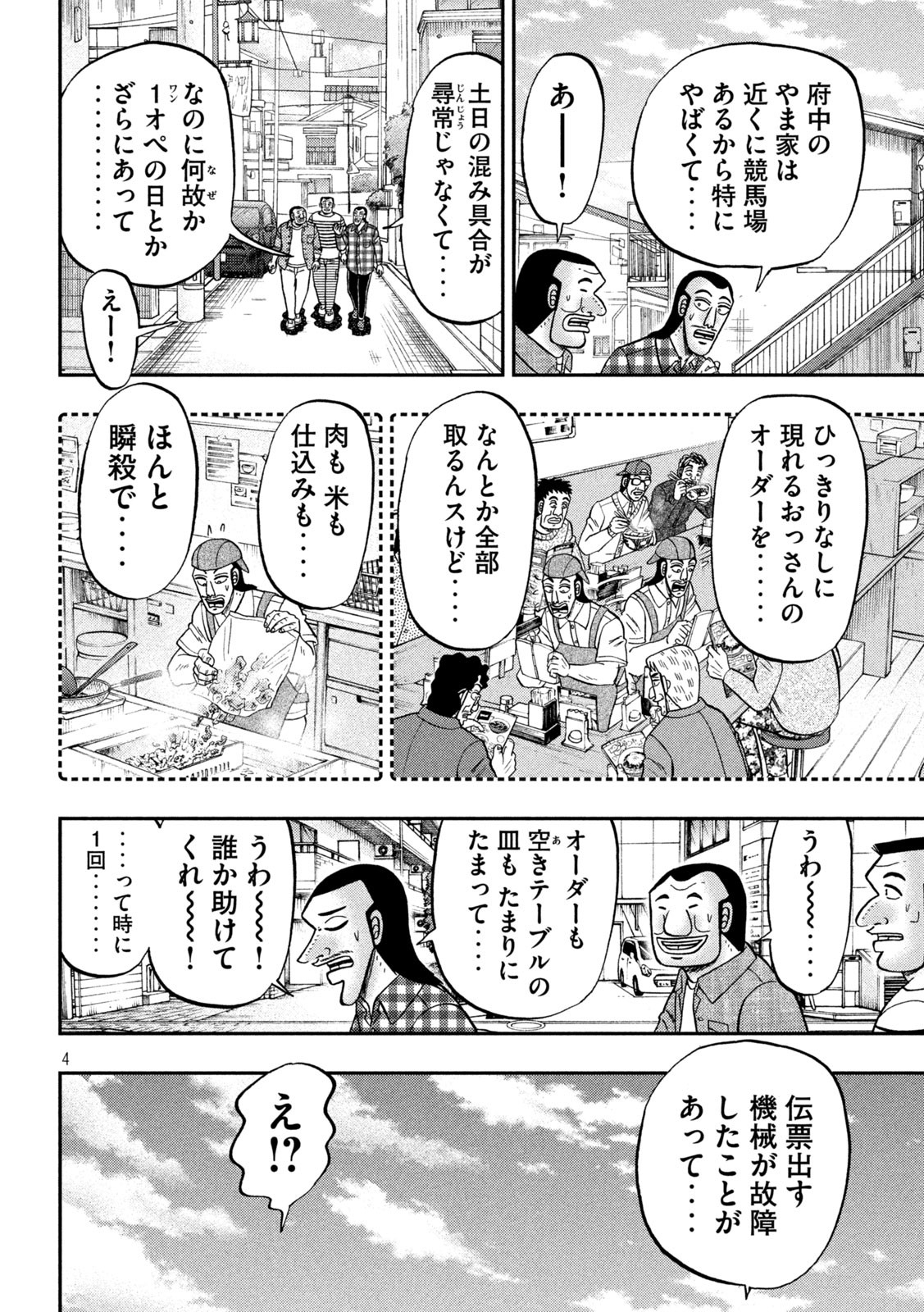 1日外出録ハンチョウ - 第108話 - Page 4