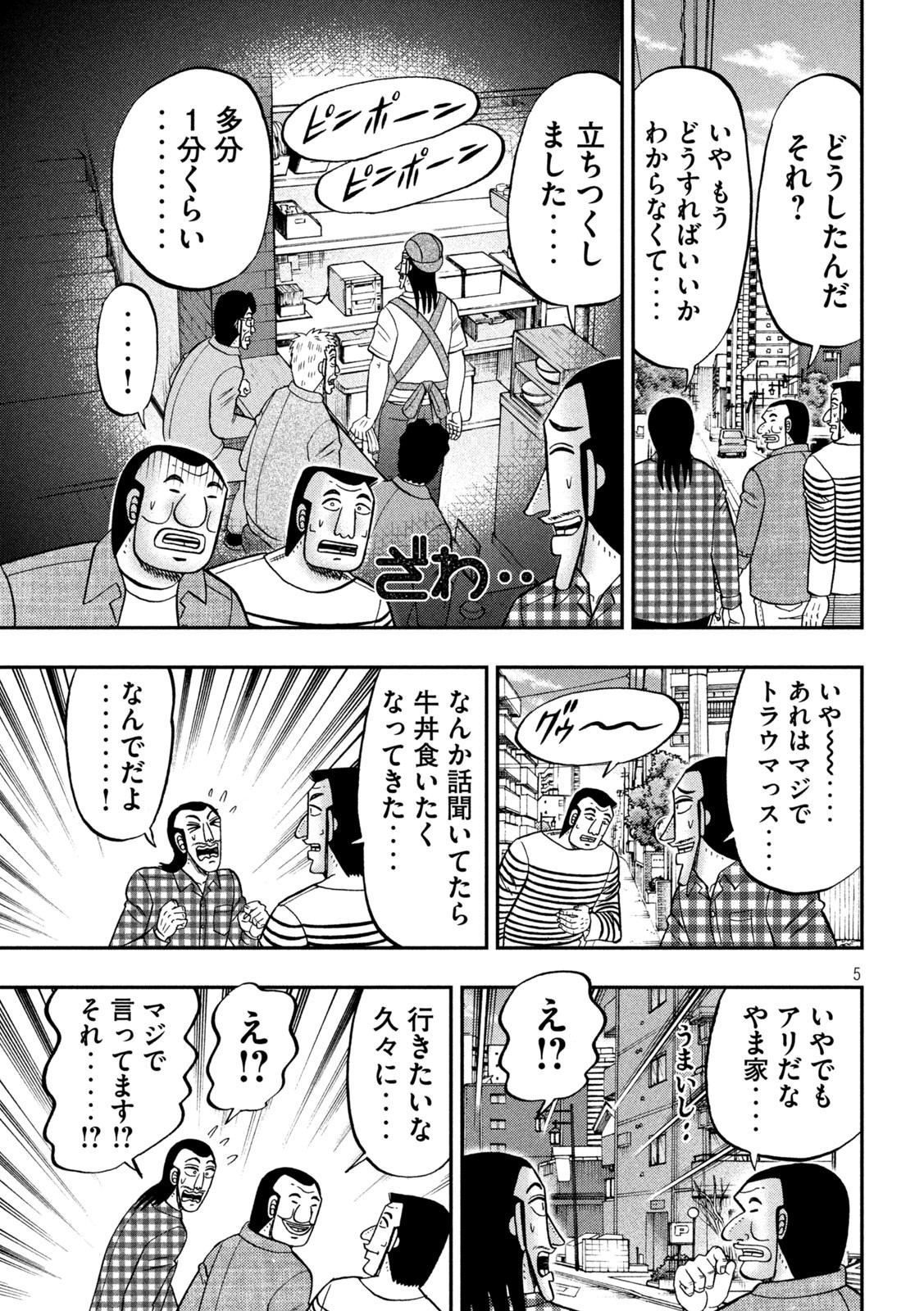 1日外出録ハンチョウ - 第108話 - Page 5