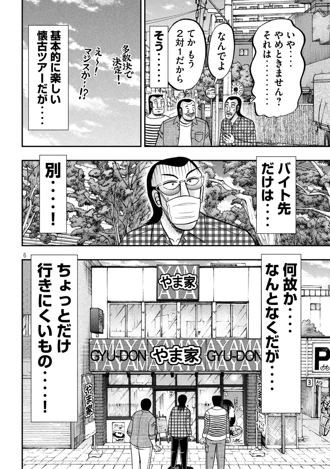 1日外出録ハンチョウ - 第108話 - Page 6