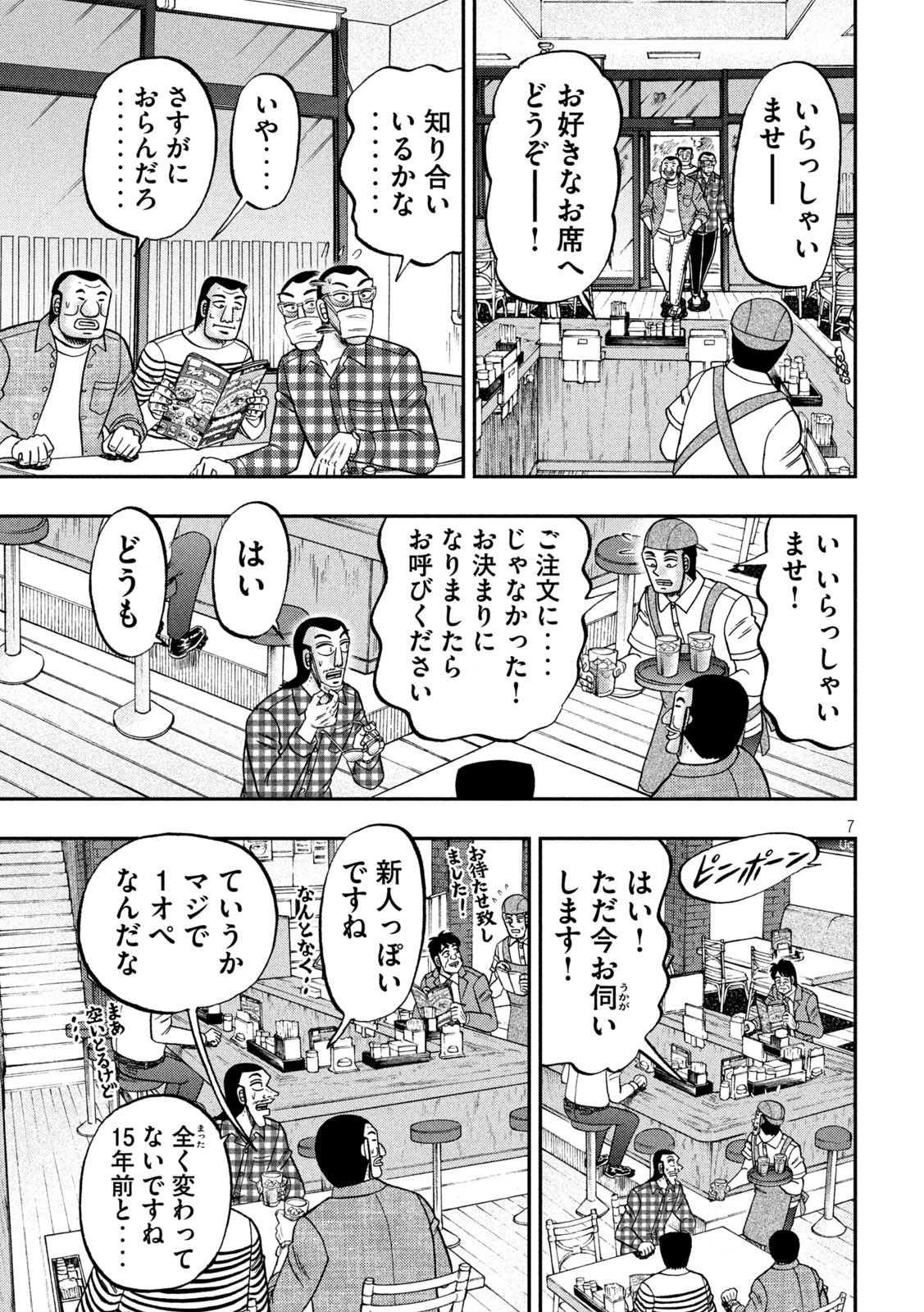 1日外出録ハンチョウ - 第108話 - Page 7