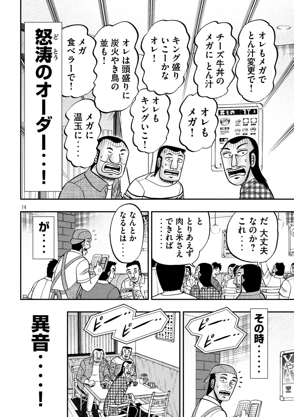 1日外出録ハンチョウ - 第108話 - Page 14