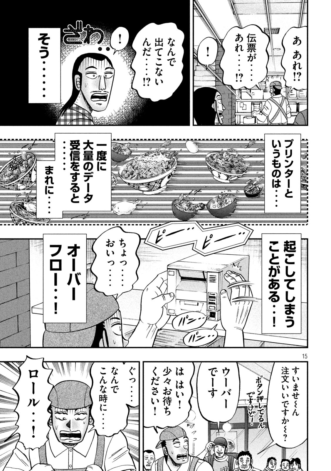 1日外出録ハンチョウ - 第108話 - Page 15