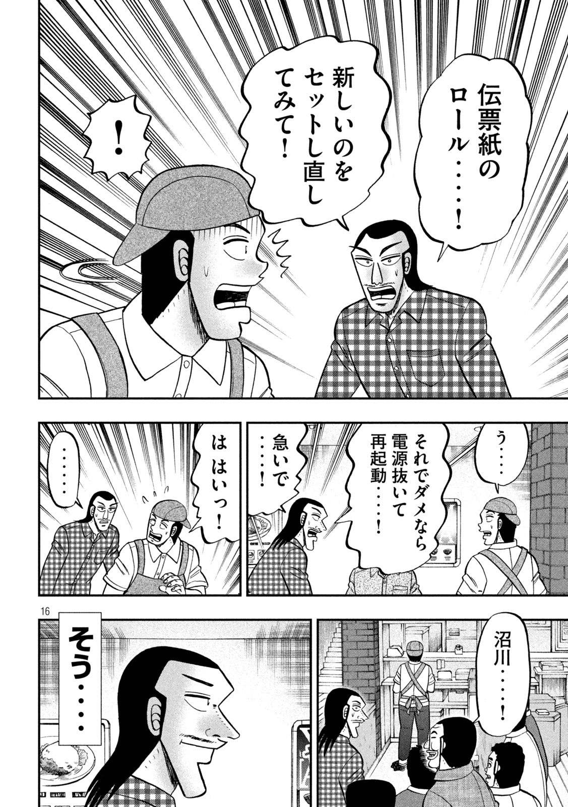 1日外出録ハンチョウ - 第108話 - Page 16