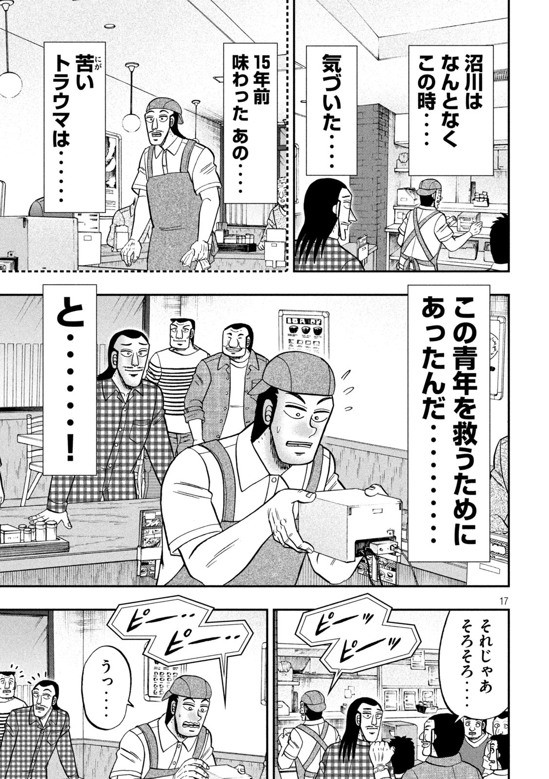 1日外出録ハンチョウ - 第108話 - Page 17