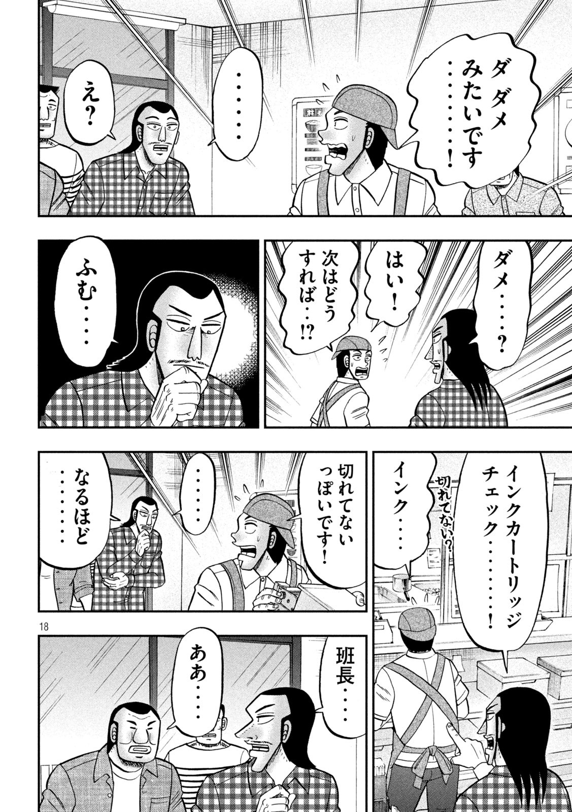 1日外出録ハンチョウ - 第108話 - Page 18