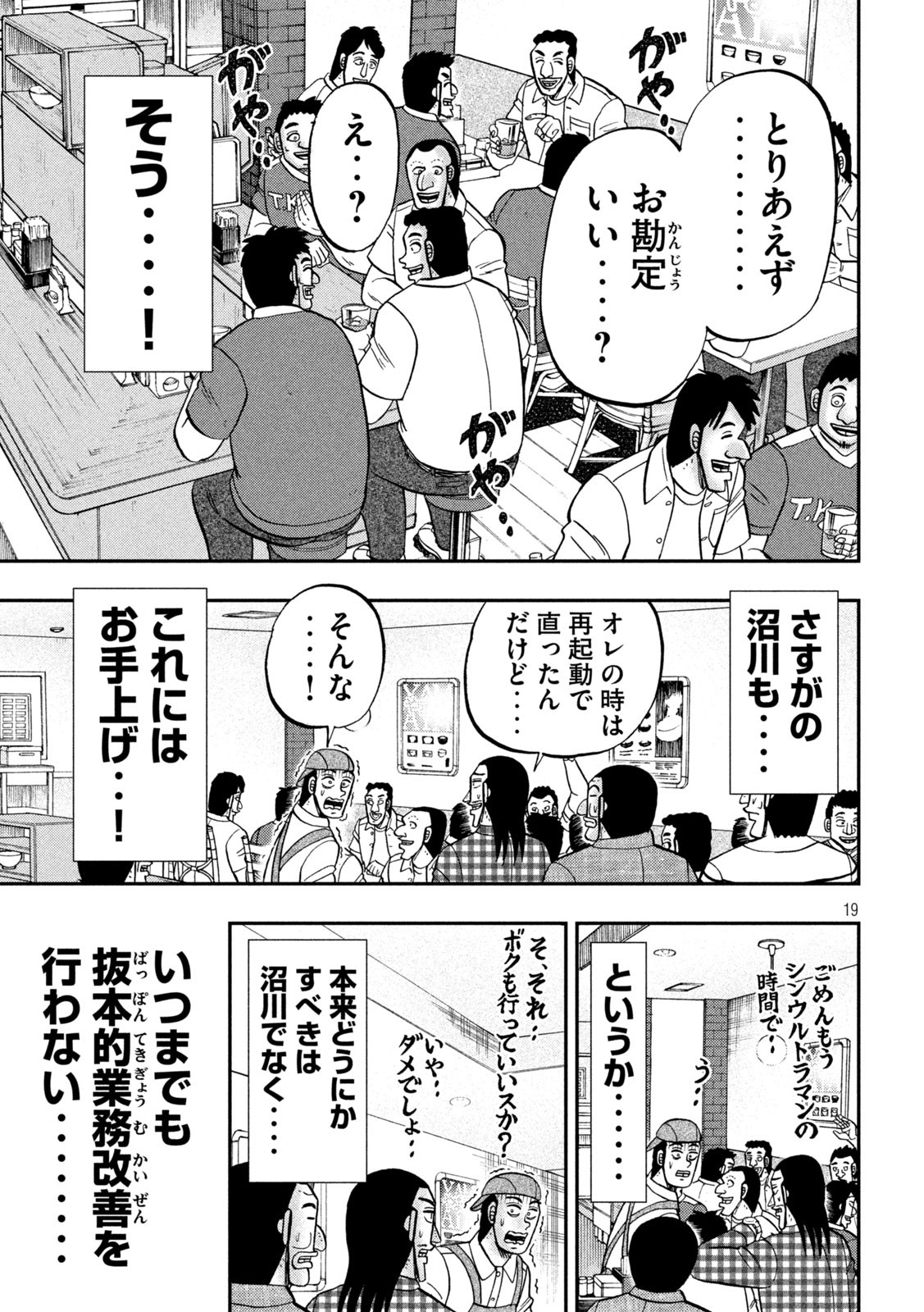 1日外出録ハンチョウ - 第108話 - Page 19