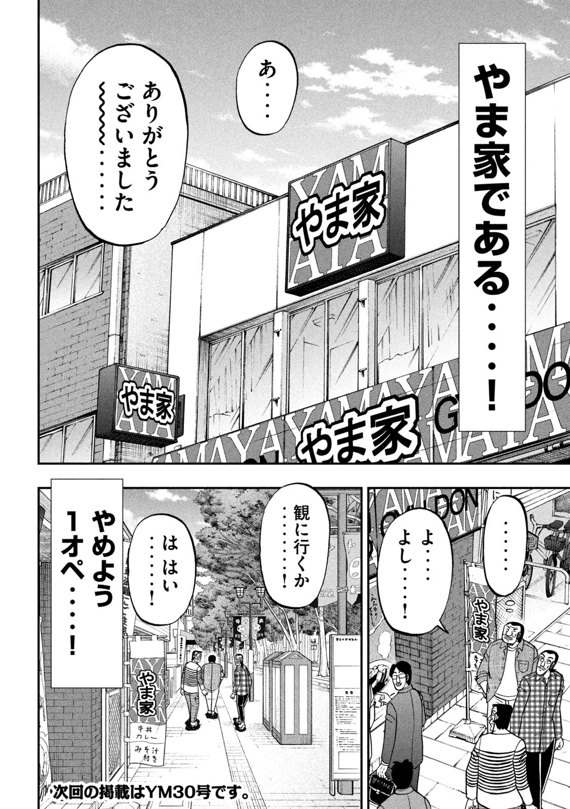 1日外出録ハンチョウ - 第108話 - Page 20