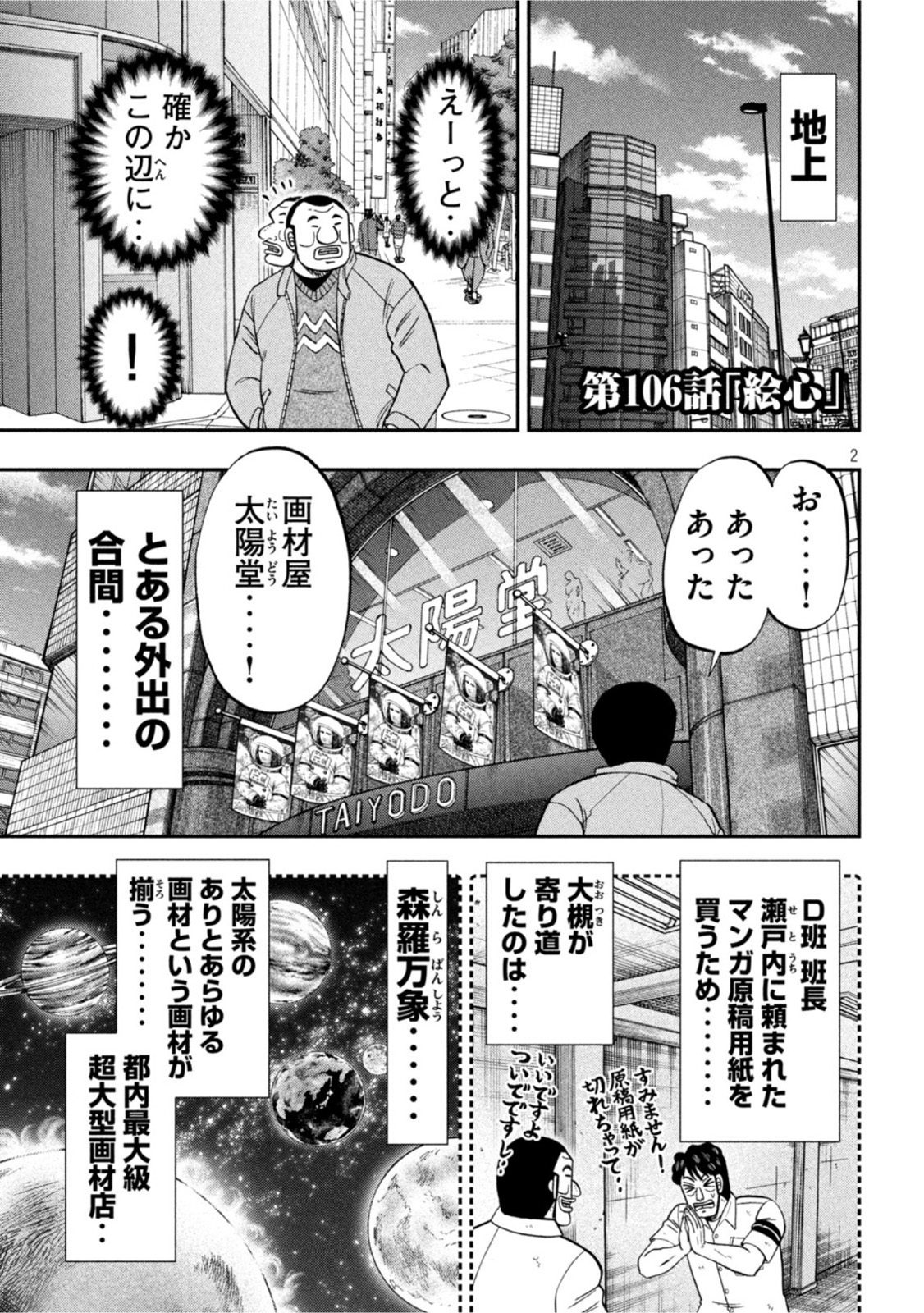 1日外出録ハンチョウ - 第106話 - Page 1