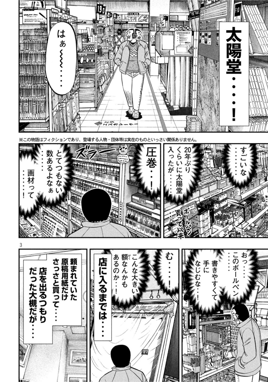 1日外出録ハンチョウ - 第106話 - Page 2