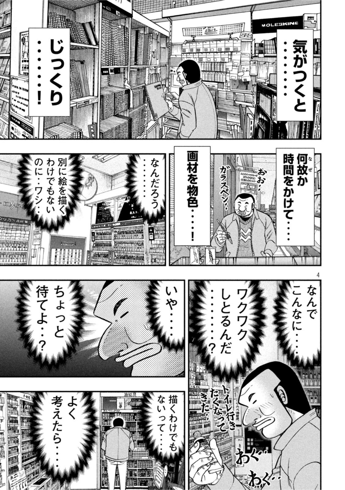 1日外出録ハンチョウ - 第106話 - Page 3