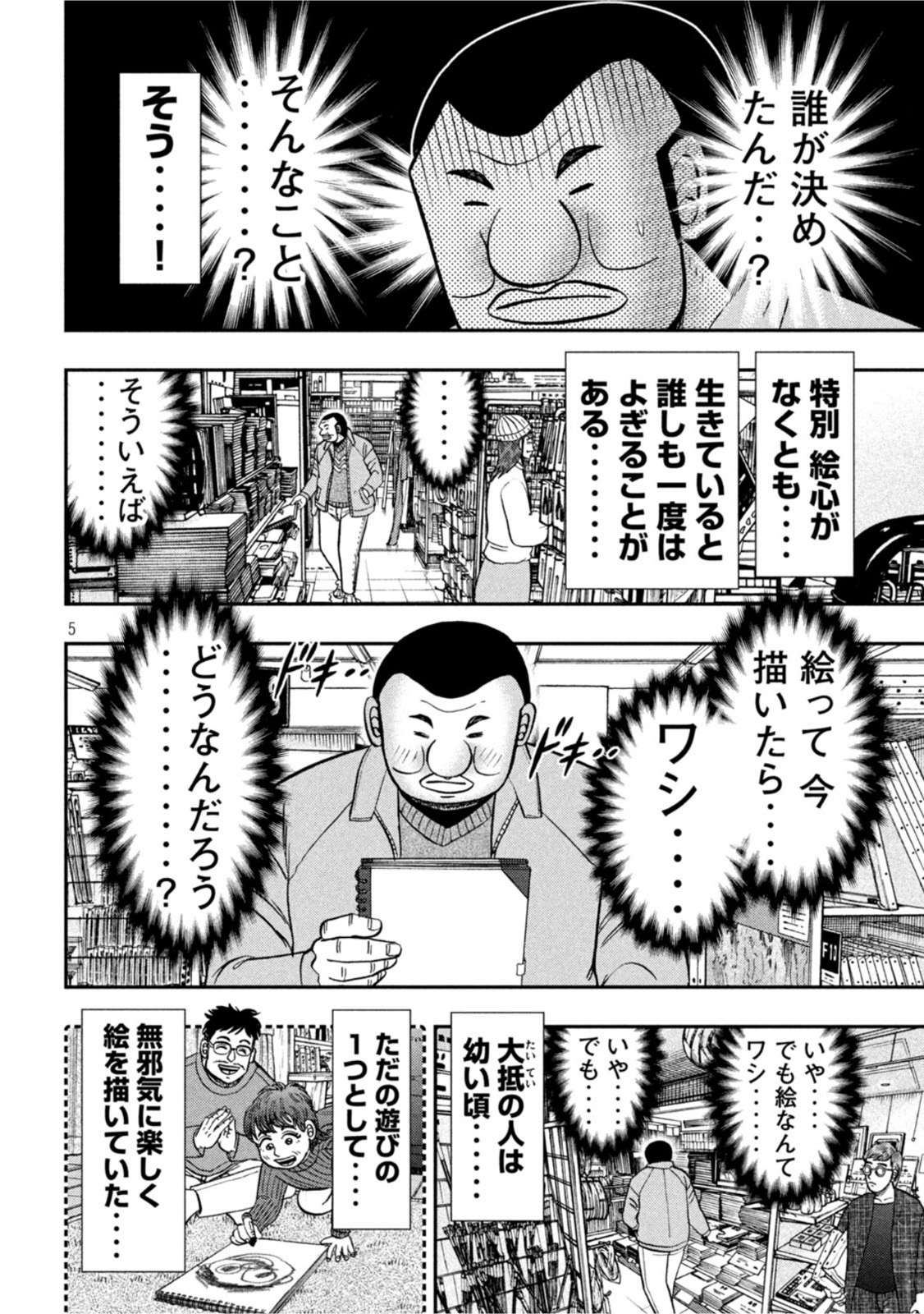 1日外出録ハンチョウ - 第106話 - Page 4