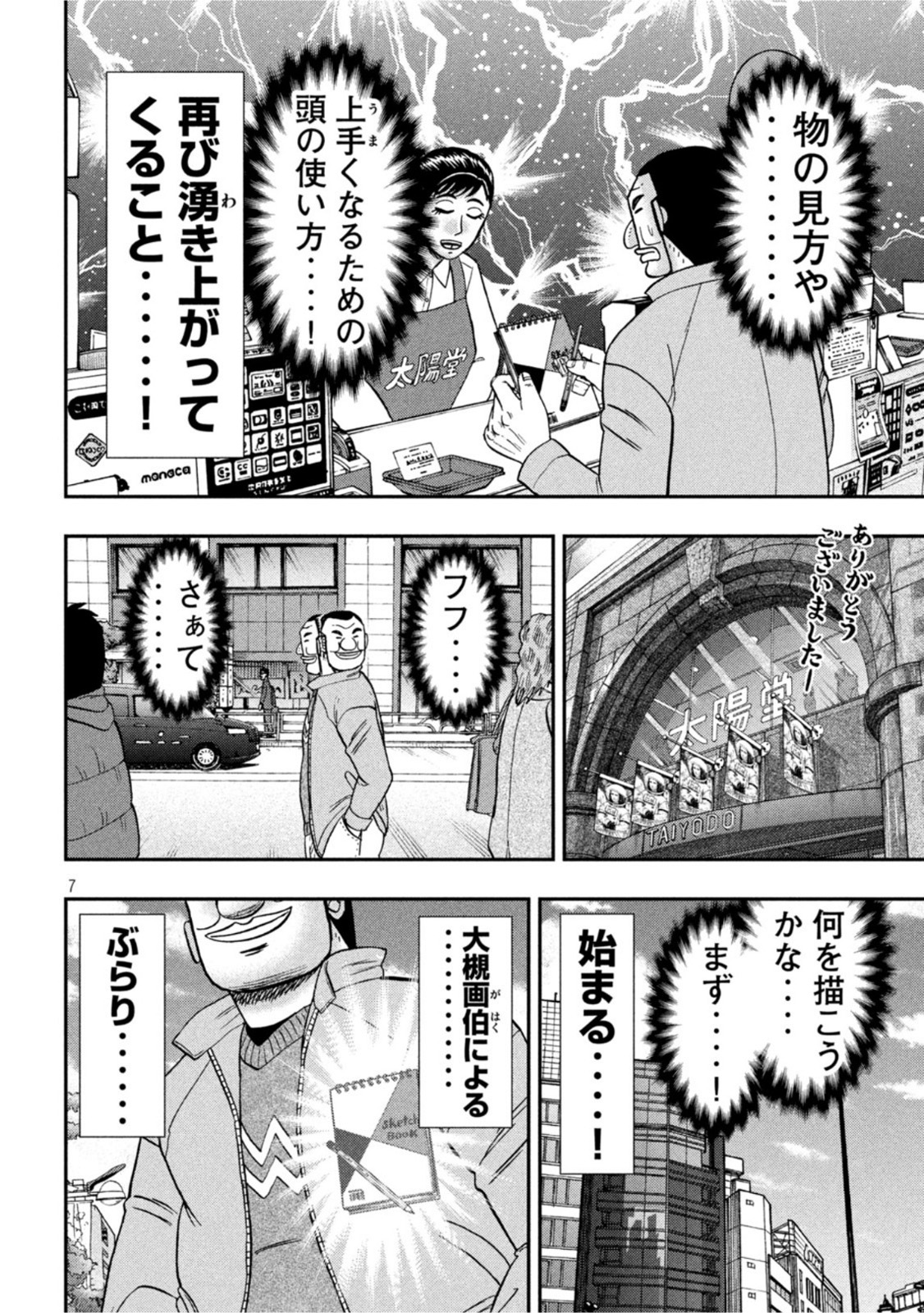 1日外出録ハンチョウ - 第106話 - Page 6