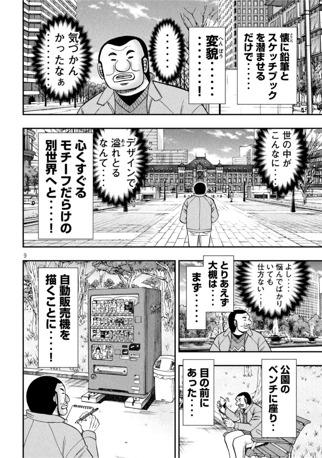 1日外出録ハンチョウ - 第106話 - Page 8