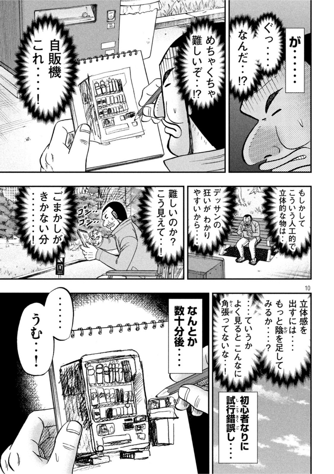 1日外出録ハンチョウ - 第106話 - Page 9