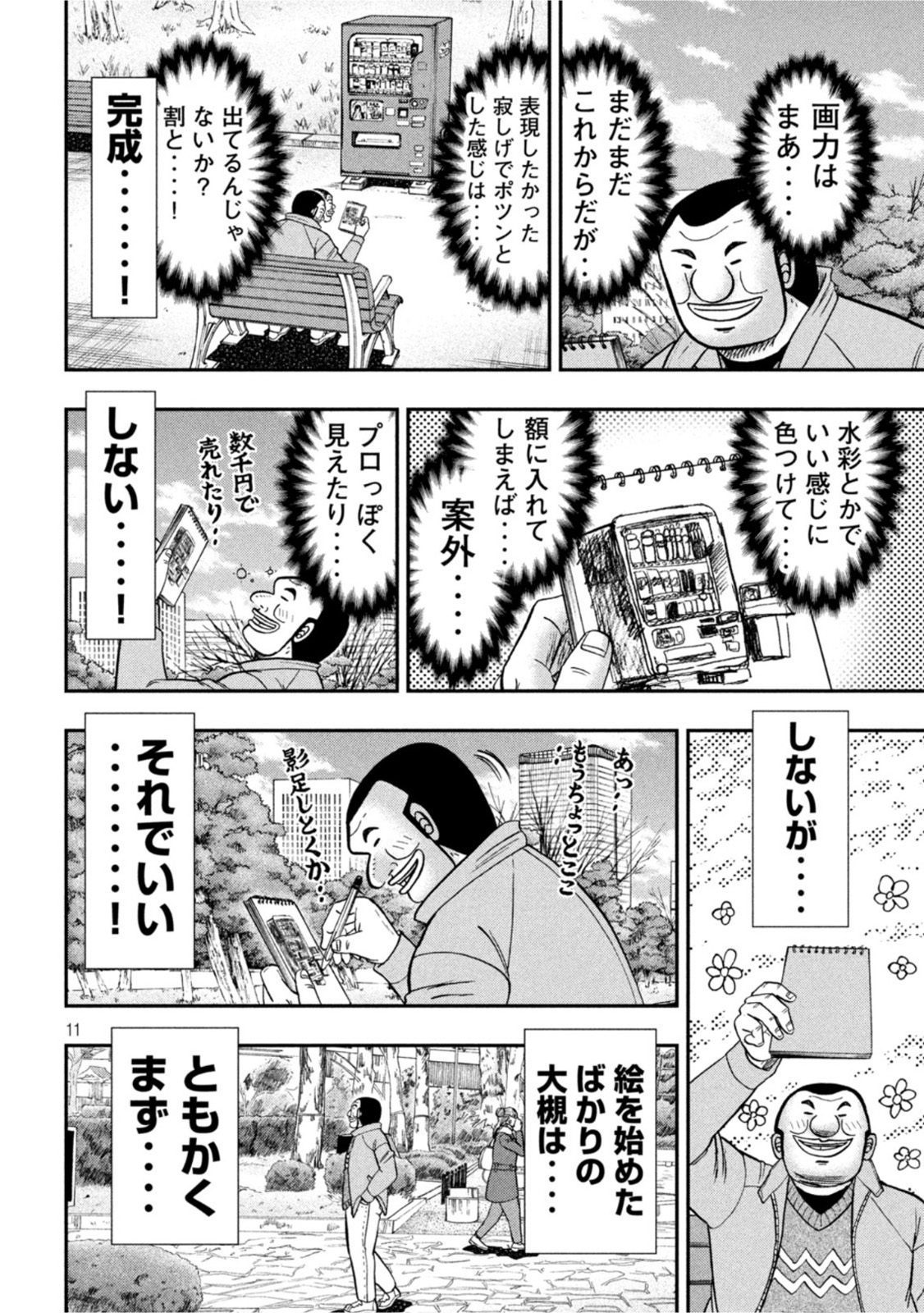 1日外出録ハンチョウ - 第106話 - Page 10