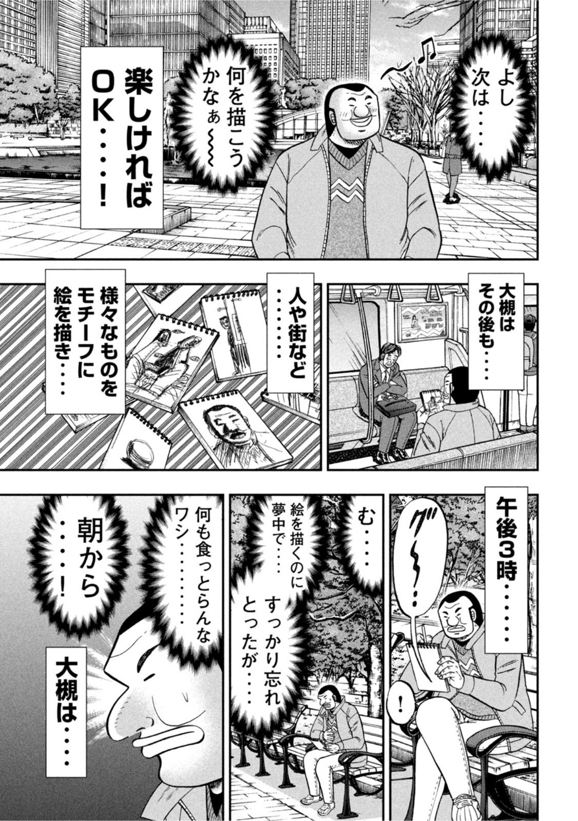 1日外出録ハンチョウ - 第106話 - Page 11