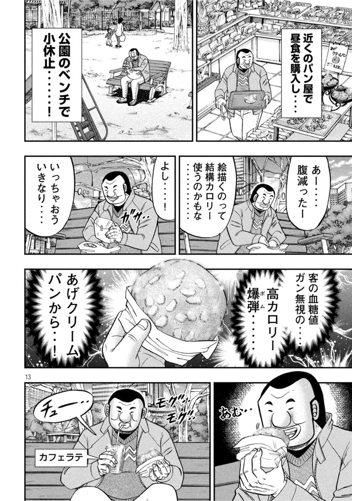 1日外出録ハンチョウ - 第106話 - Page 12