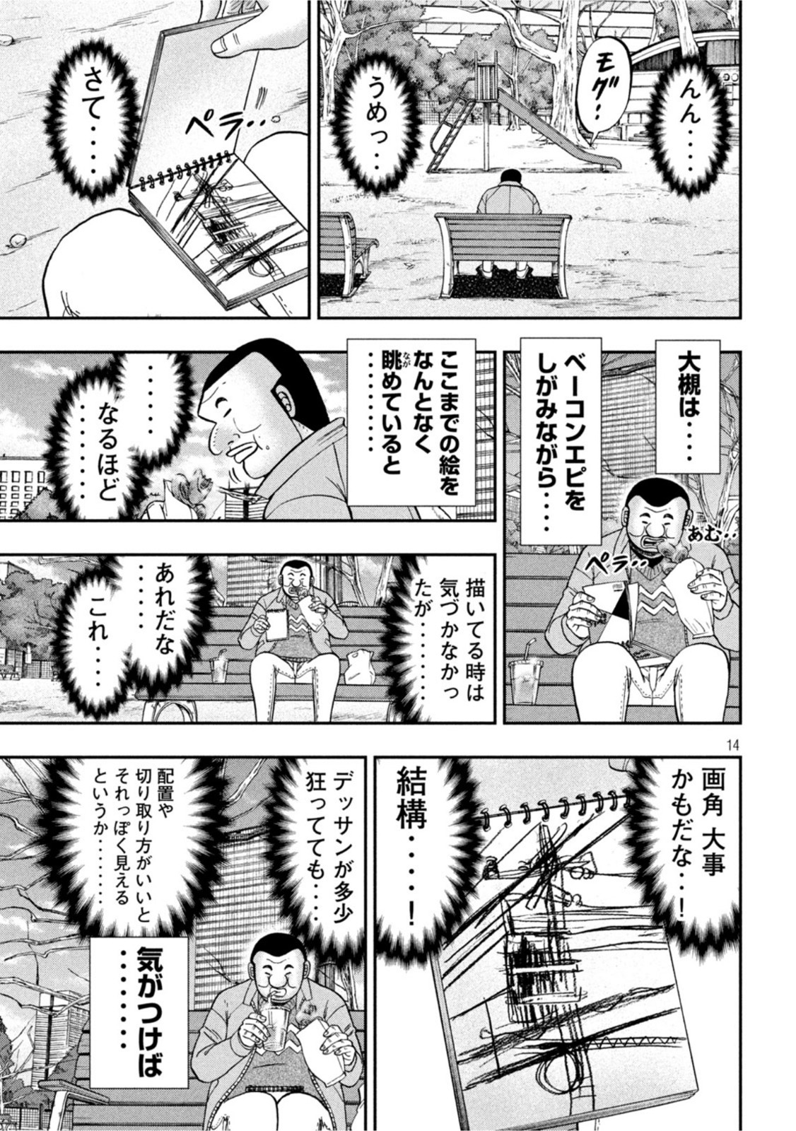 1日外出録ハンチョウ - 第106話 - Page 13