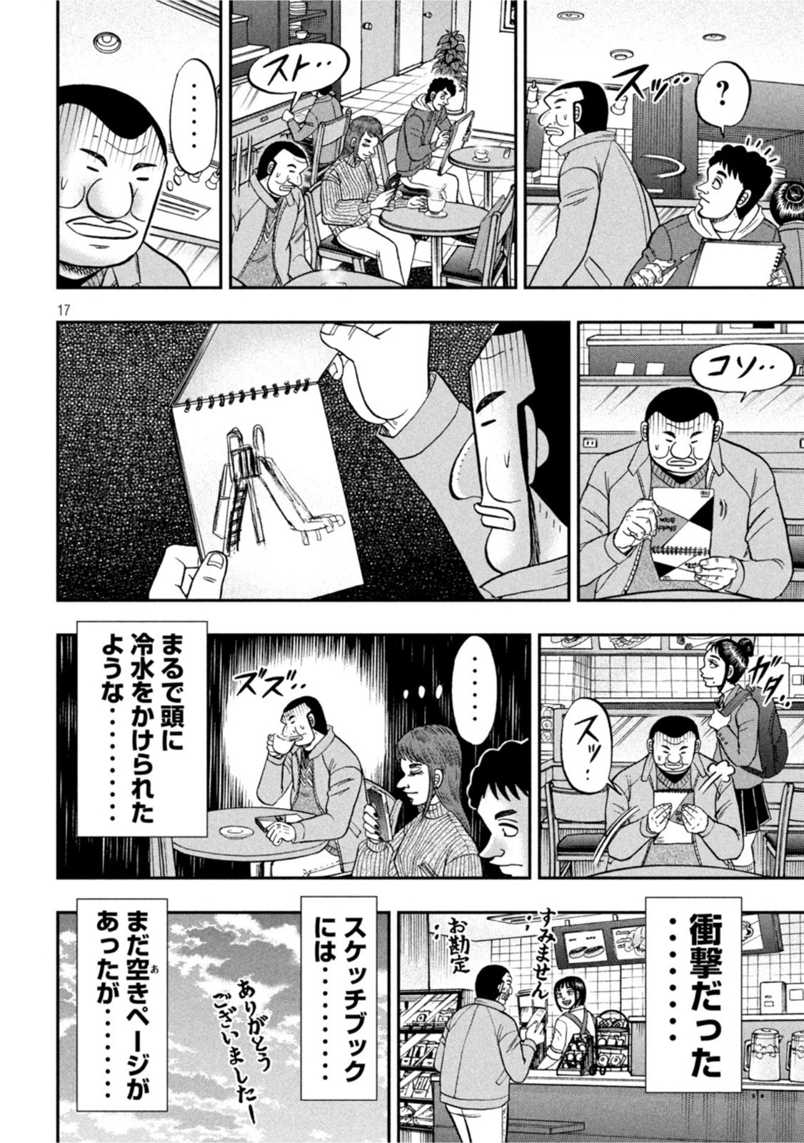 1日外出録ハンチョウ - 第106話 - Page 16