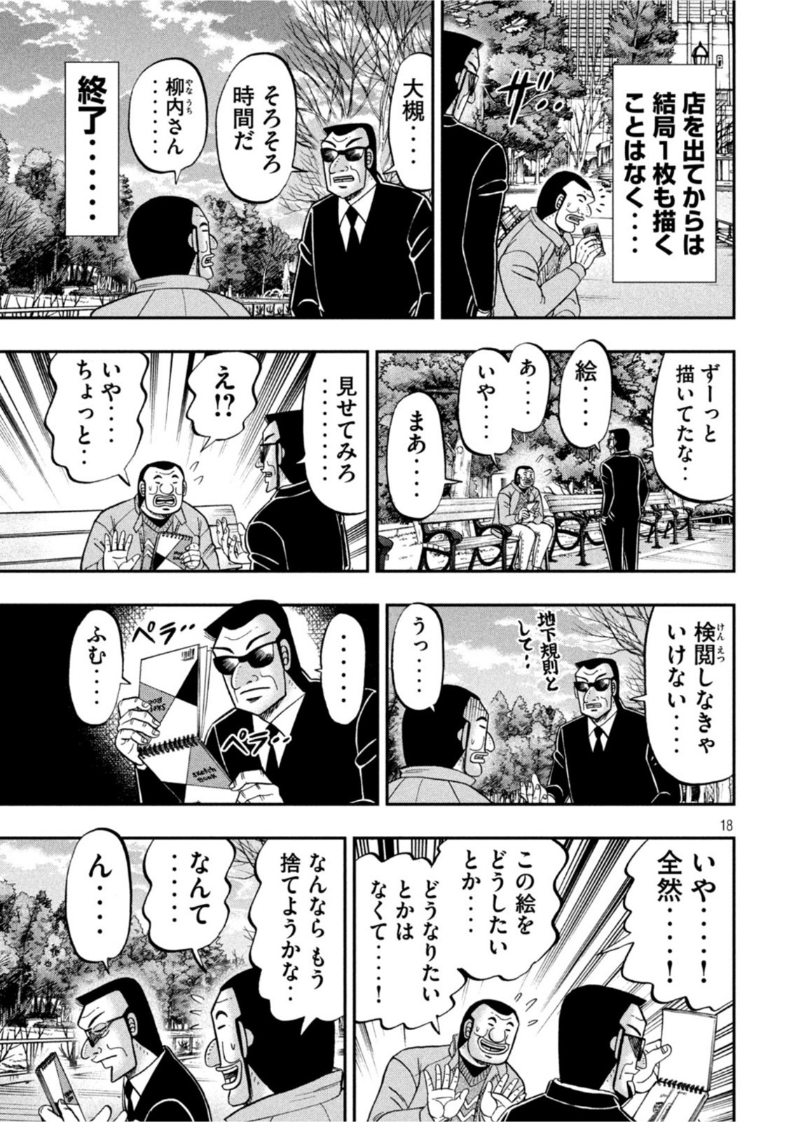 1日外出録ハンチョウ - 第106話 - Page 17